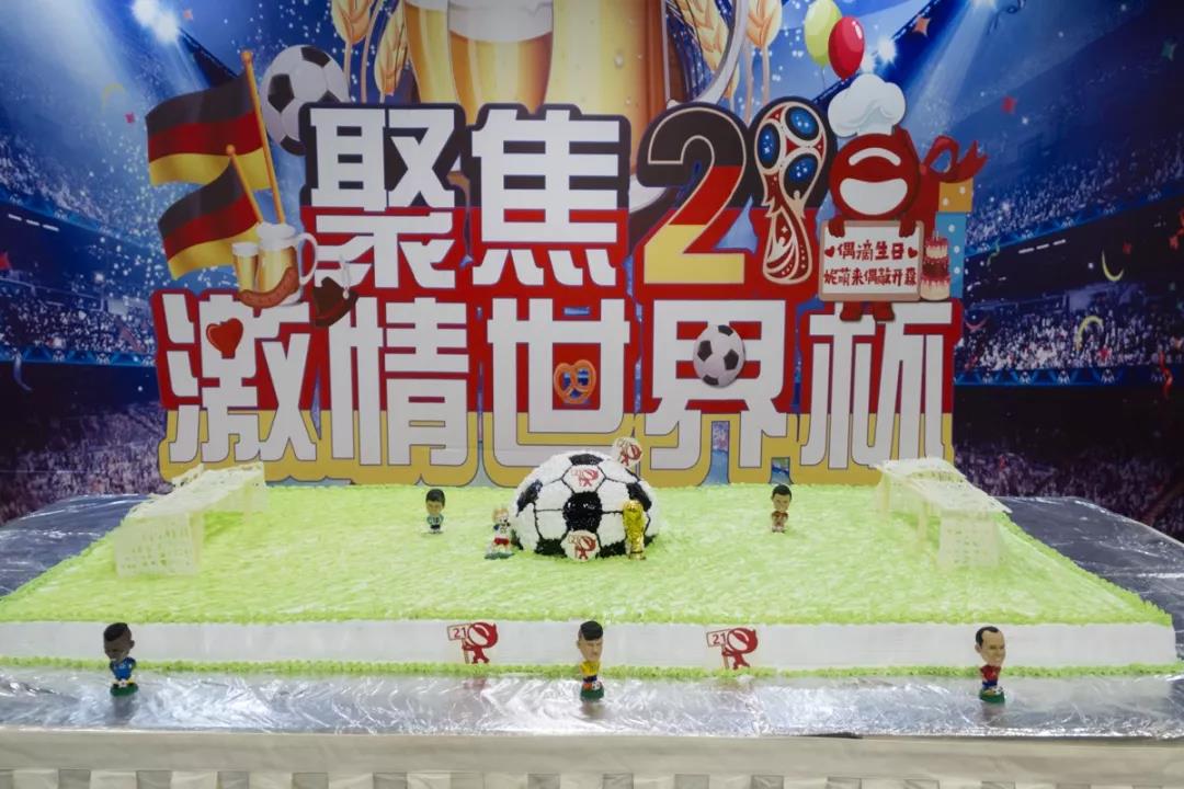 健力源祝网易21周年快乐——许你一场“世界杯美食节”