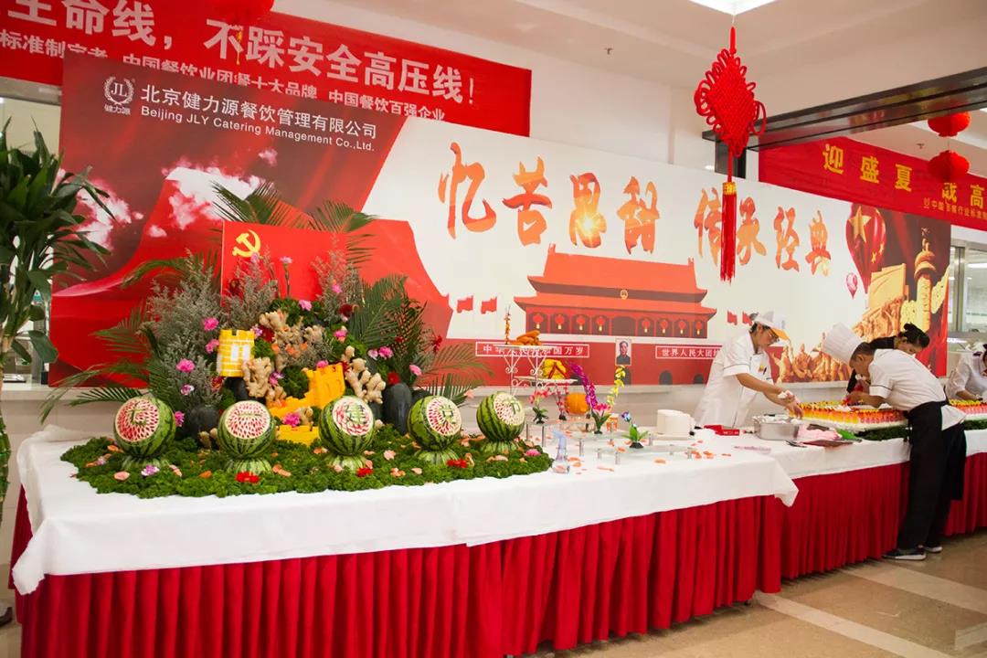 稻香湖农行 · 健力源餐厅忆苦思甜美食节——岁月峥嵘 不忘初心
