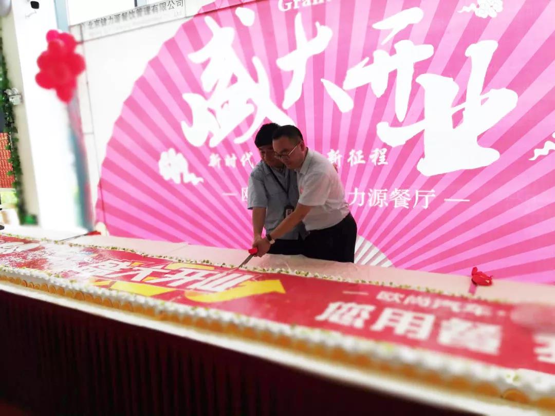双方领导一同切开业蛋糕