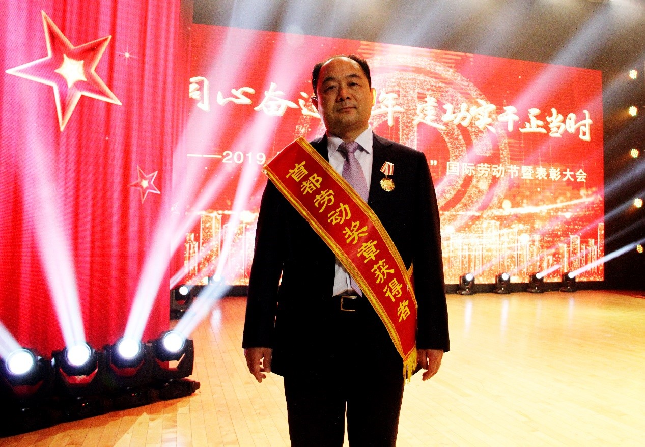 荐世新董事长获得“首都劳动奖章”荣誉