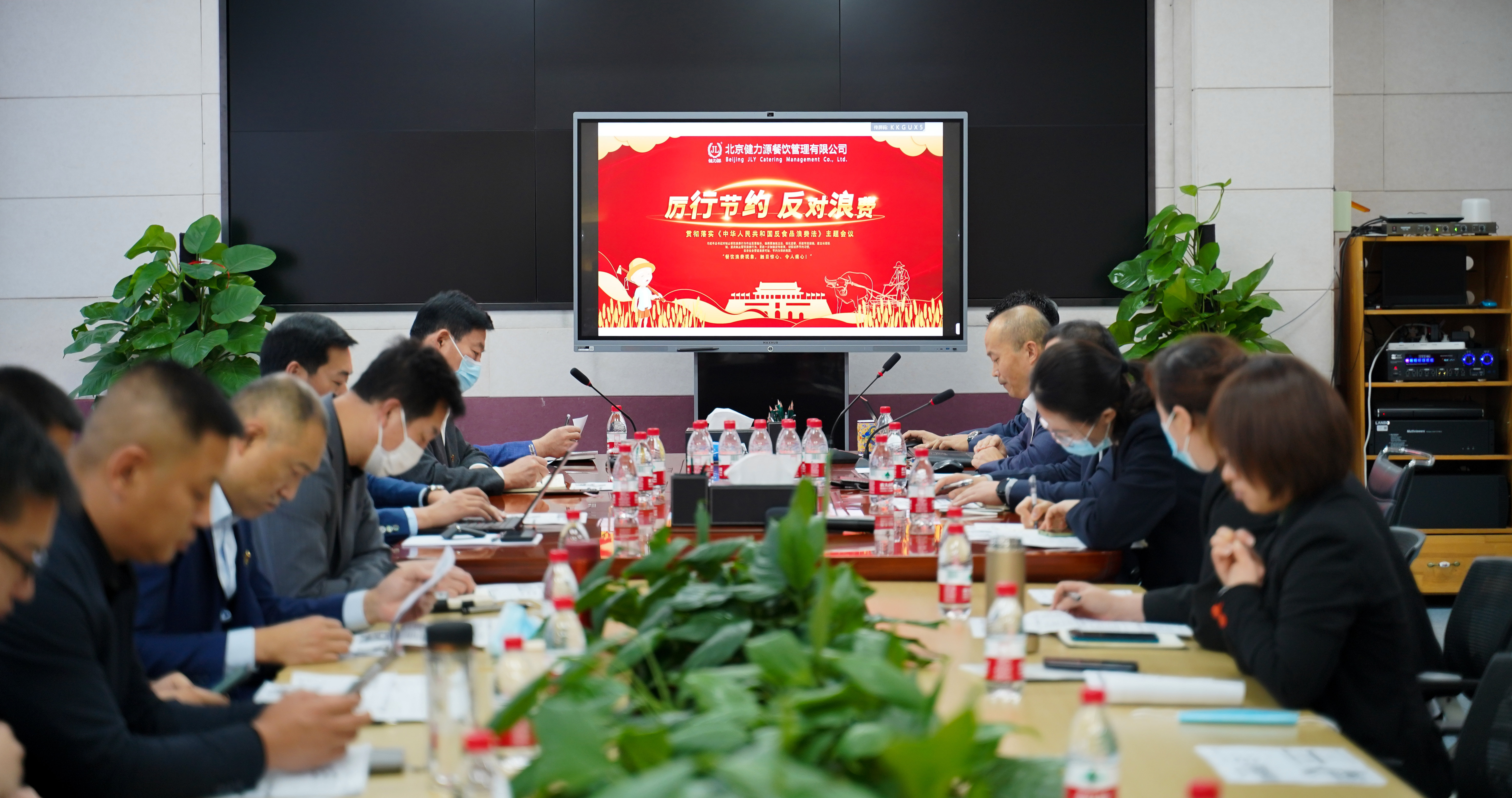 展现企业担当，让抵制餐饮浪费成为习惯——健力源集团召开“厉行节约，反对浪费”主题线上会议