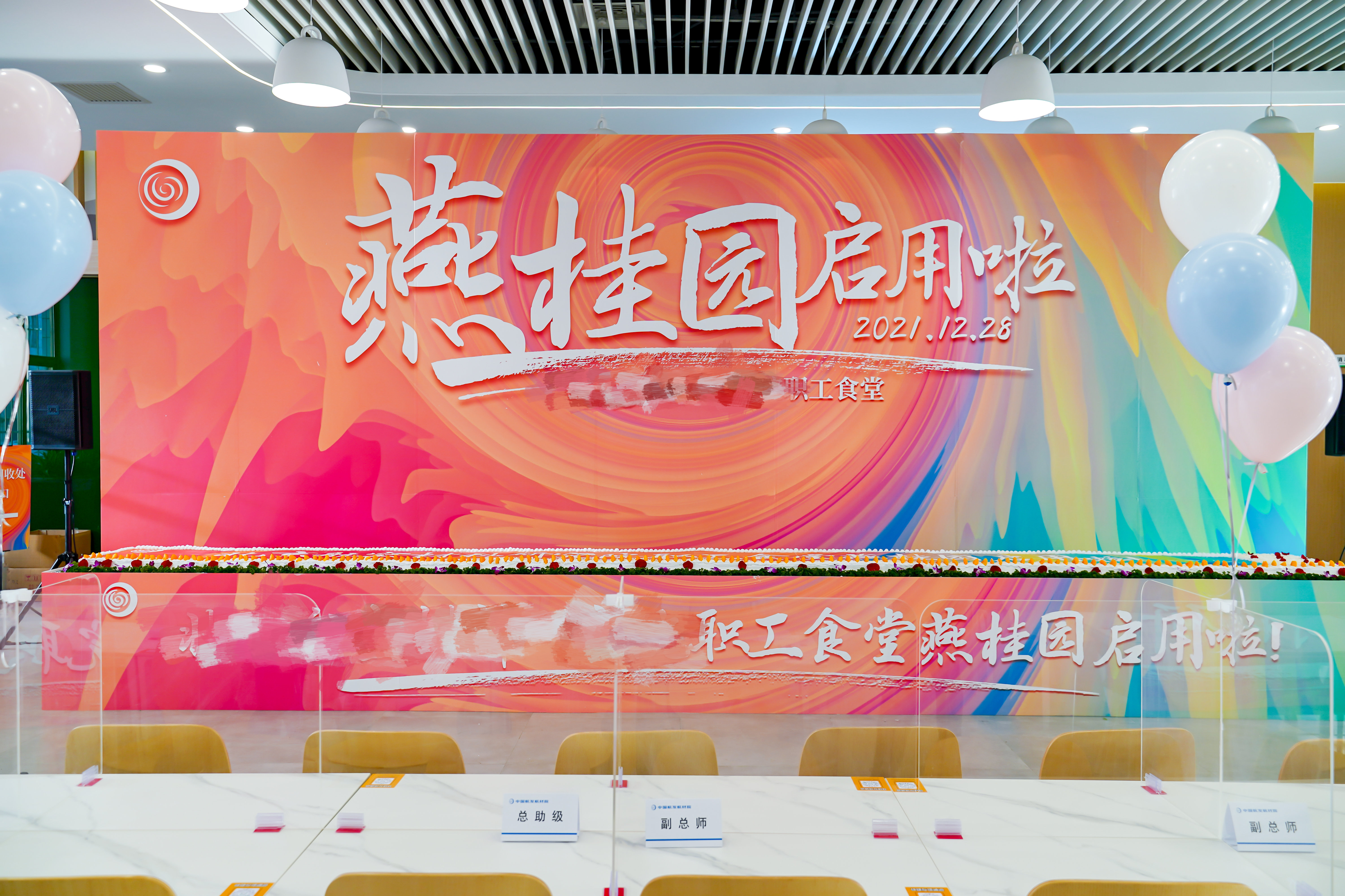 中国航发集团某研究院四家健力源餐厅盛大开业