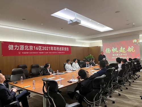 在总结中提升，在跨越中奋进——集团各区域陆续召开年终总结会