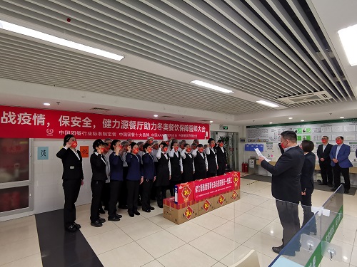 迎冬奥、战疫情，保安全——健力源举办助力冬奥会餐饮保障誓师大会