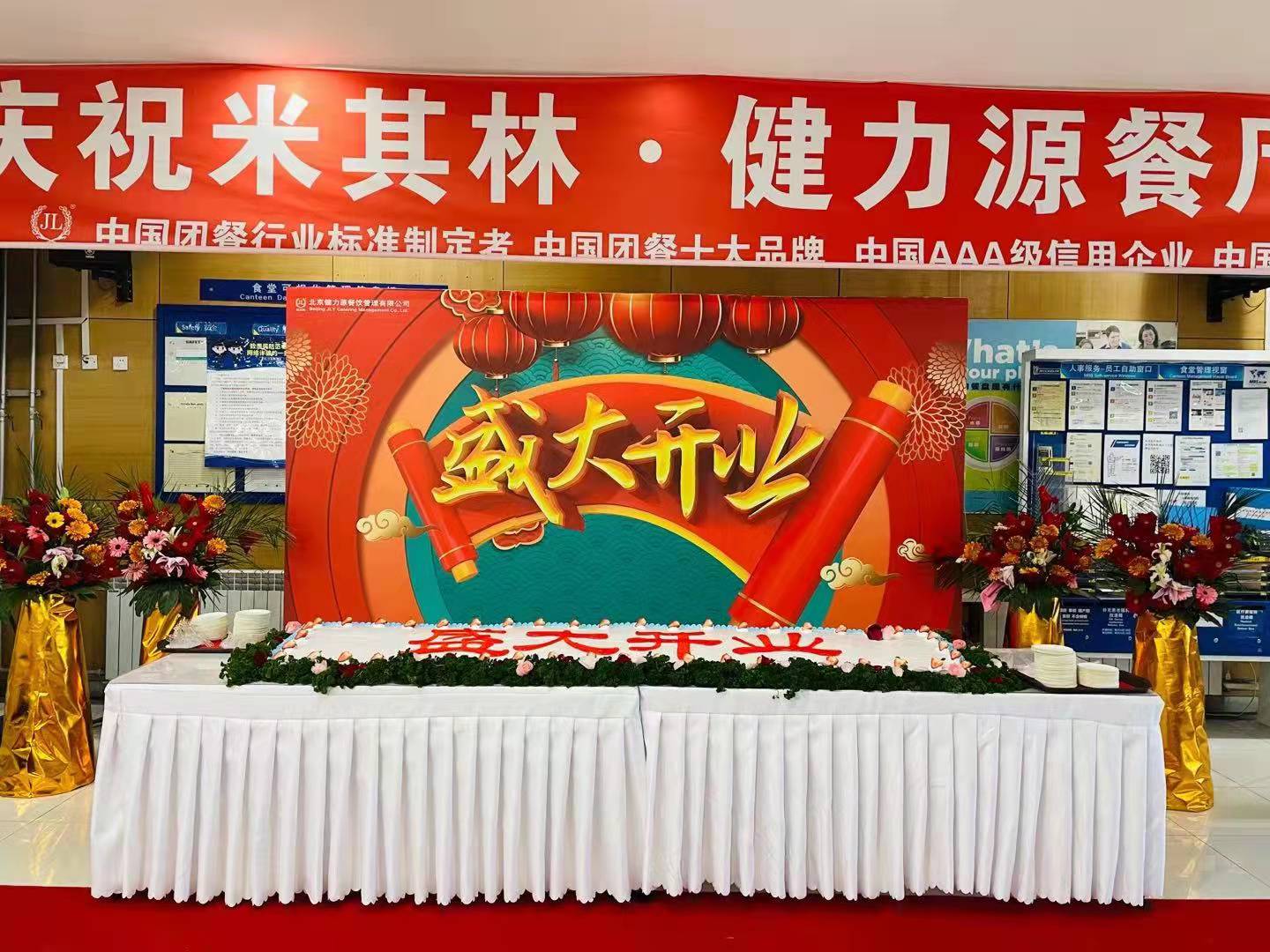 新年伊始，健力源十二家新餐厅同日开业
