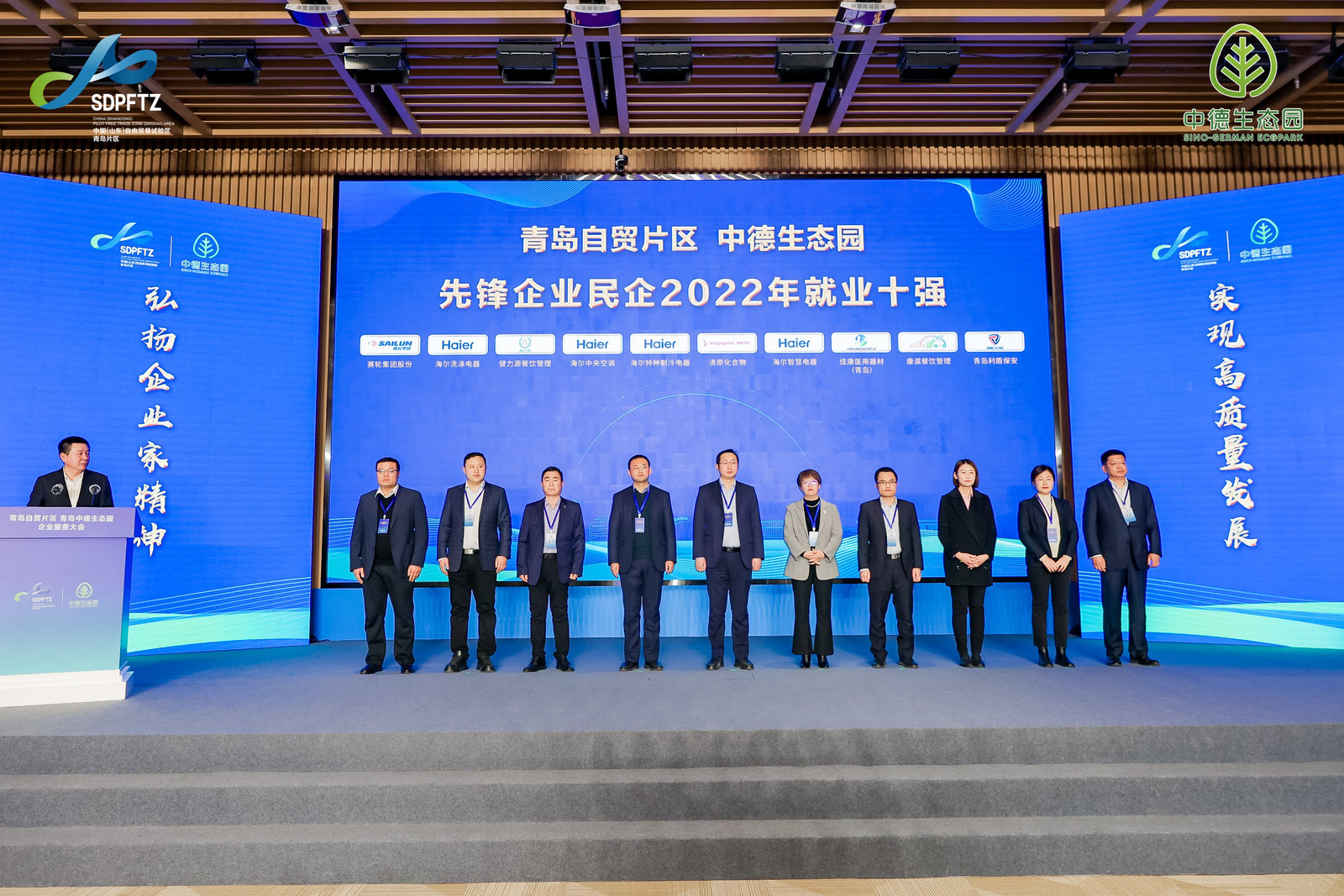 青岛健力源餐饮管理有限公司被授予“青岛自贸片区2022年先锋企业”荣誉称号