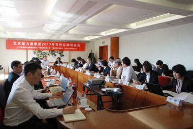 方针目标论证会现场