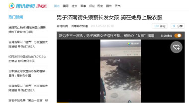 腾讯新闻对事件进行报道 腾讯新闻对事件进行报道